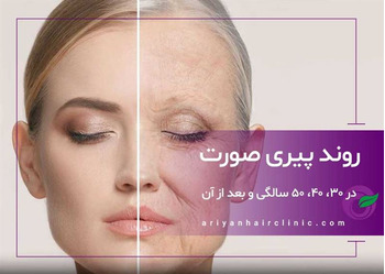 صورت چگونه پیر می‌شود؟